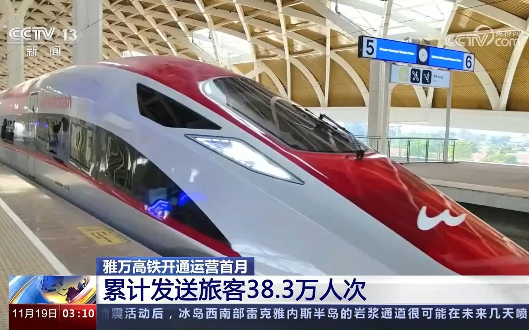 China Development Bank Allocates Funds to Indonesian Railway Company to Solve High-Speed Rail Cost Overruns