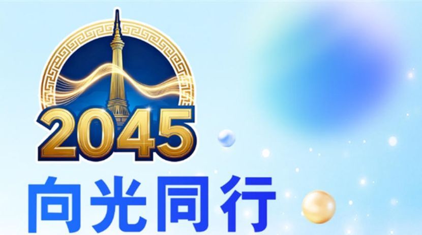 Pemerintah dan Pengusaha China-Indonesia Berkumpul di Taman Industri Wanxinda Menyongsong Janji 2045