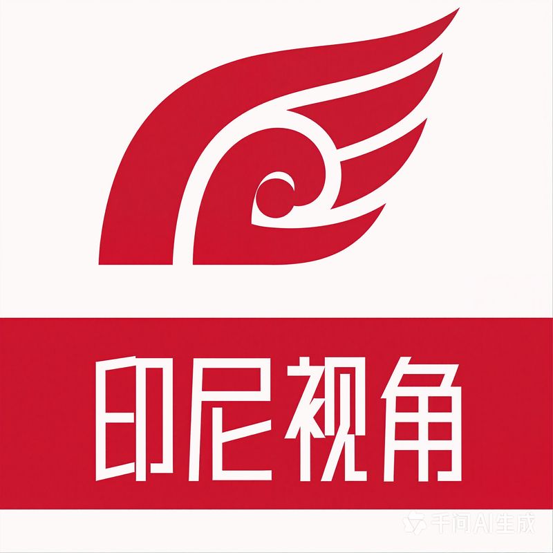 印尼视角