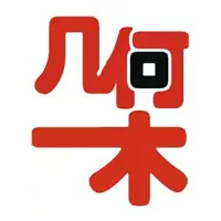 几何一木