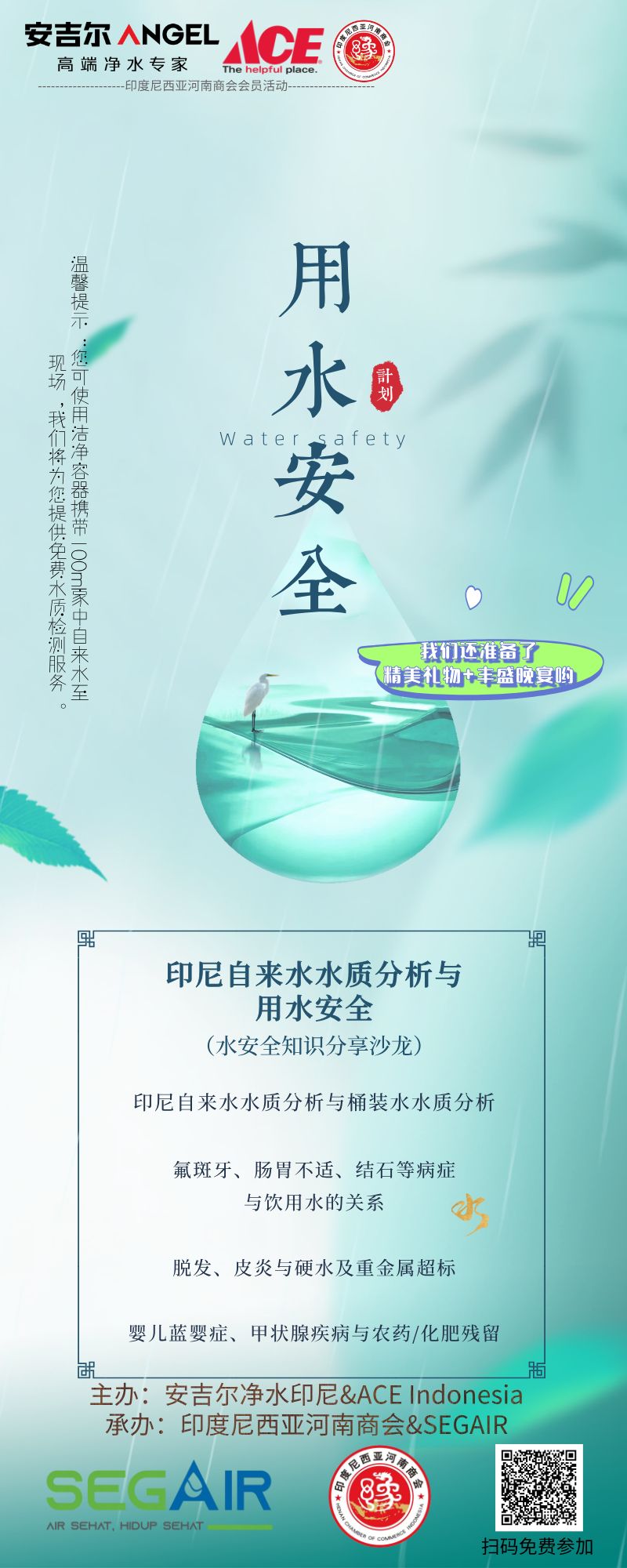 12月1日印尼生活用水安全讲座不容错过