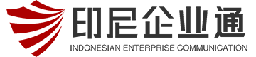 印尼企业通