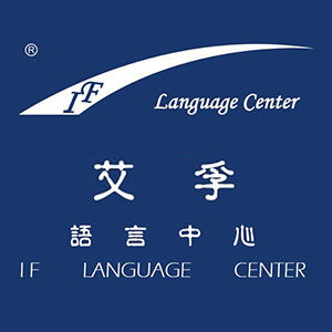 艾孚语言中心