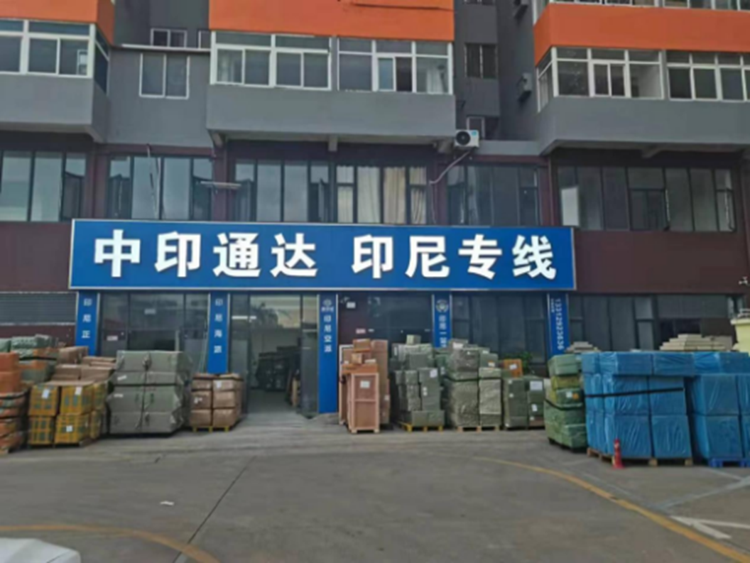 中印通达国际货运代理(深圳)有限公司