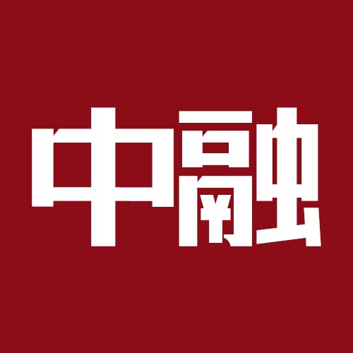 中融印度尼西亚有限公司