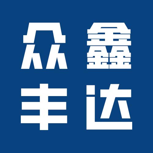 众鑫丰达供应链
