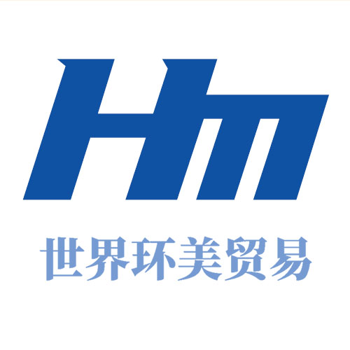 成都世界环美贸易有限公司