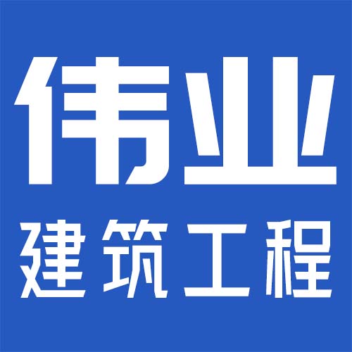 印尼伟业建筑工程公司