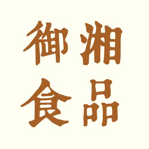 御湘食品