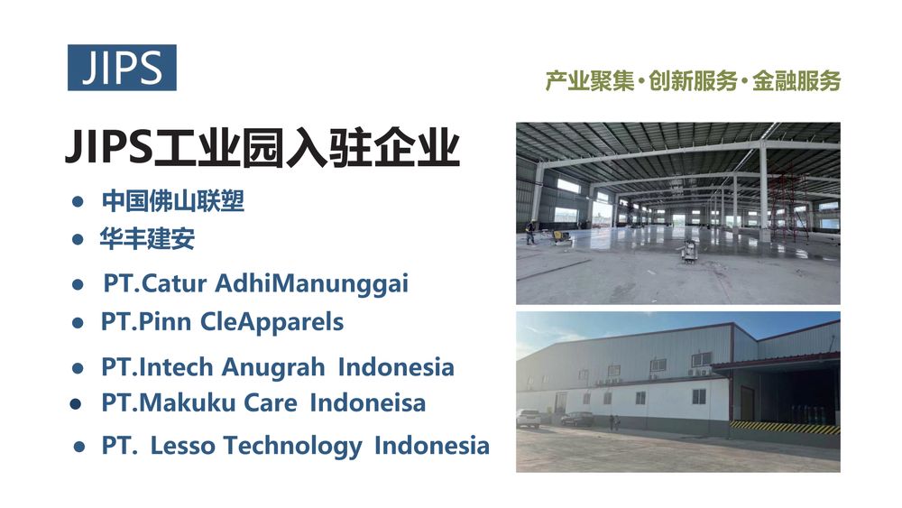 JIPS工业园区【中文】