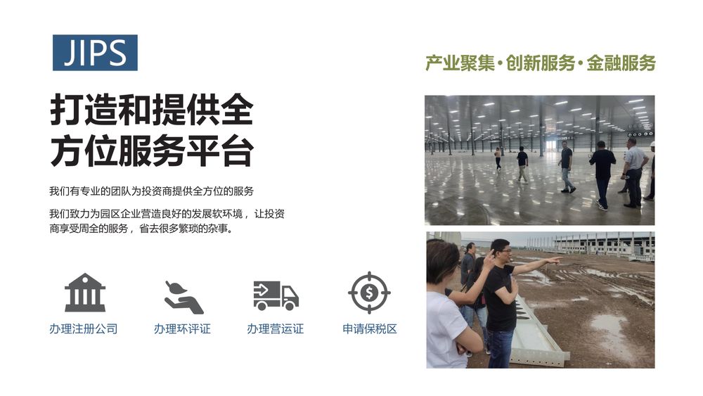 JIPS工业园区【中文】