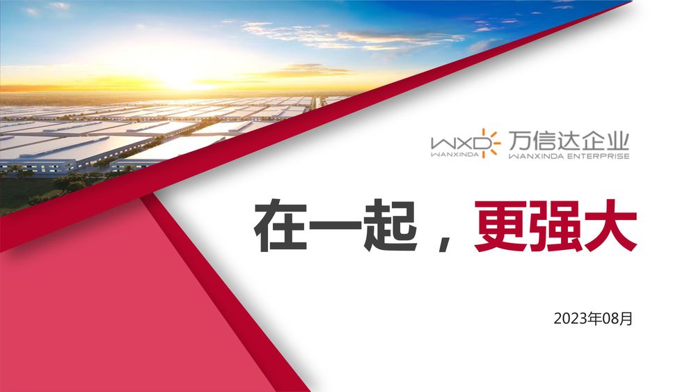 印尼巴塘·万信达产业园【中文】