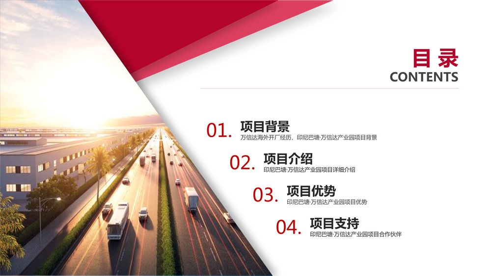 印尼巴塘·万信达产业园【中文】