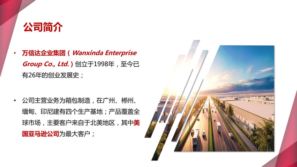 印尼巴塘·万信达产业园【中文】