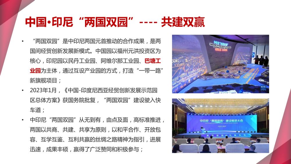 印尼巴塘·万信达产业园【中文】