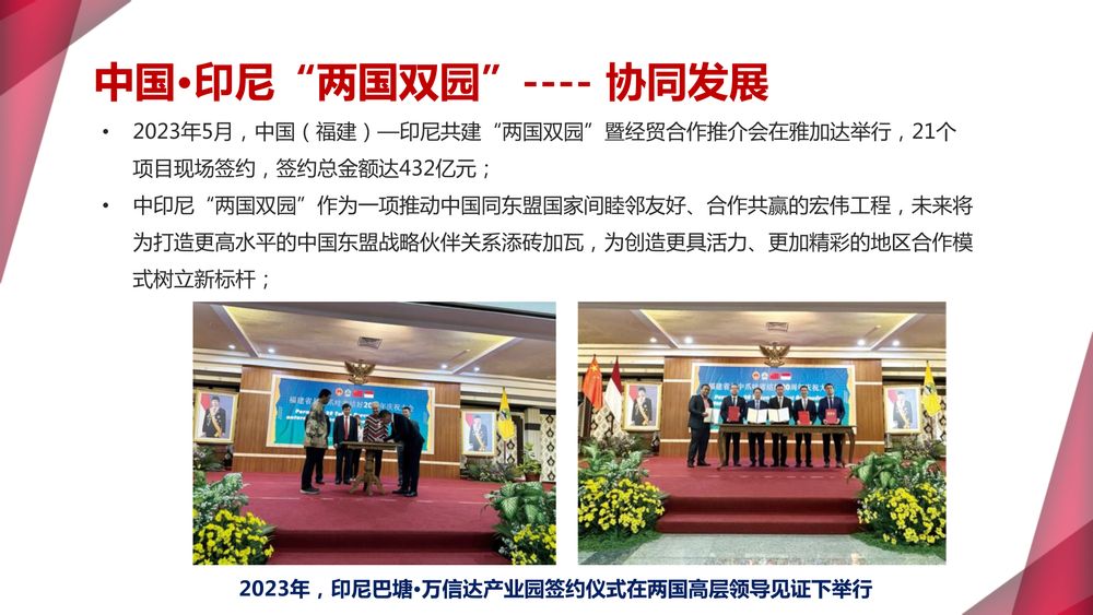 印尼巴塘·万信达产业园【中文】