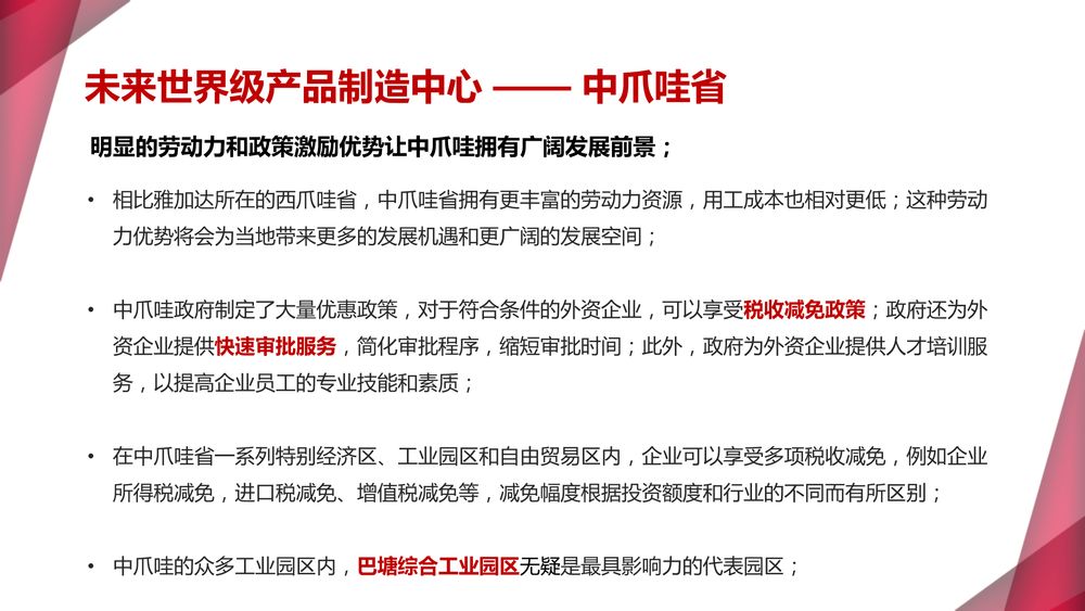 印尼巴塘·万信达产业园【中文】