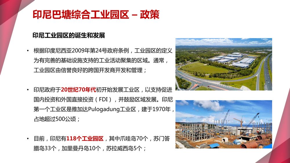 印尼巴塘·万信达产业园【中文】