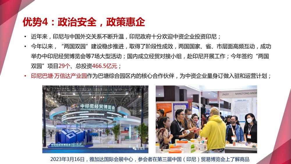 印尼巴塘·万信达产业园【中文】