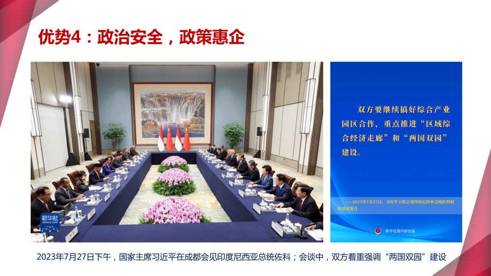 印尼巴塘·万信达产业园【中文】