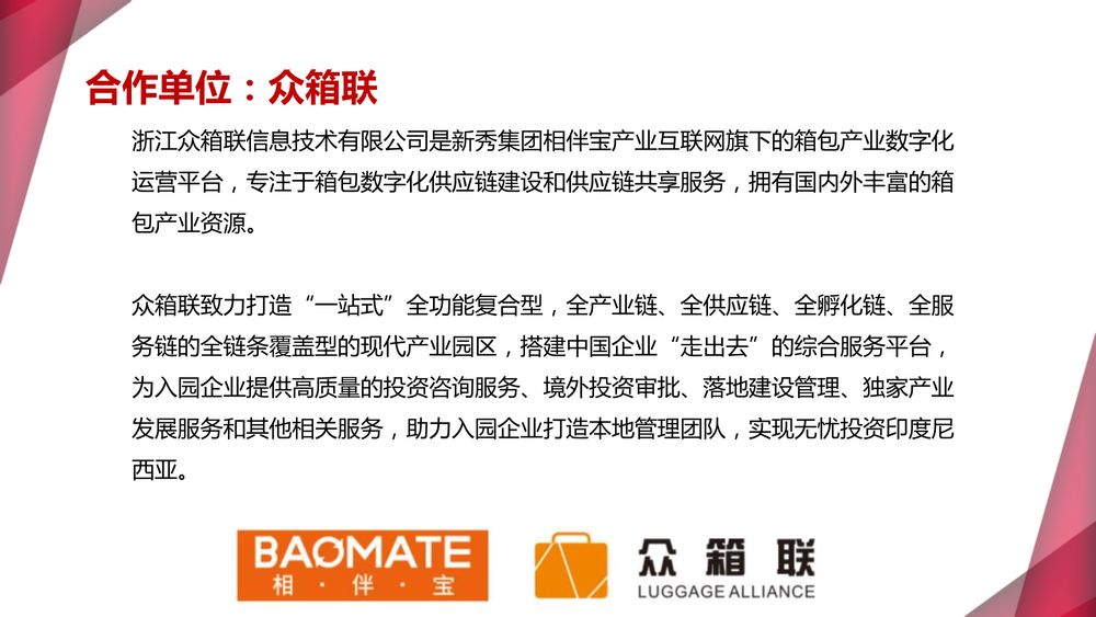 印尼巴塘·万信达产业园【中文】