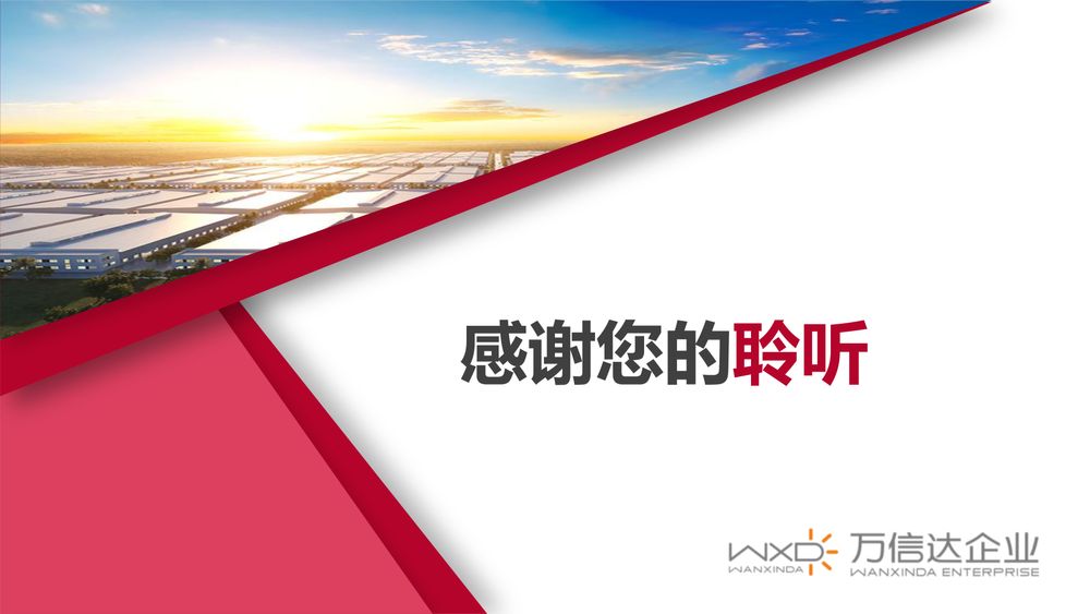 印尼巴塘·万信达产业园【中文】