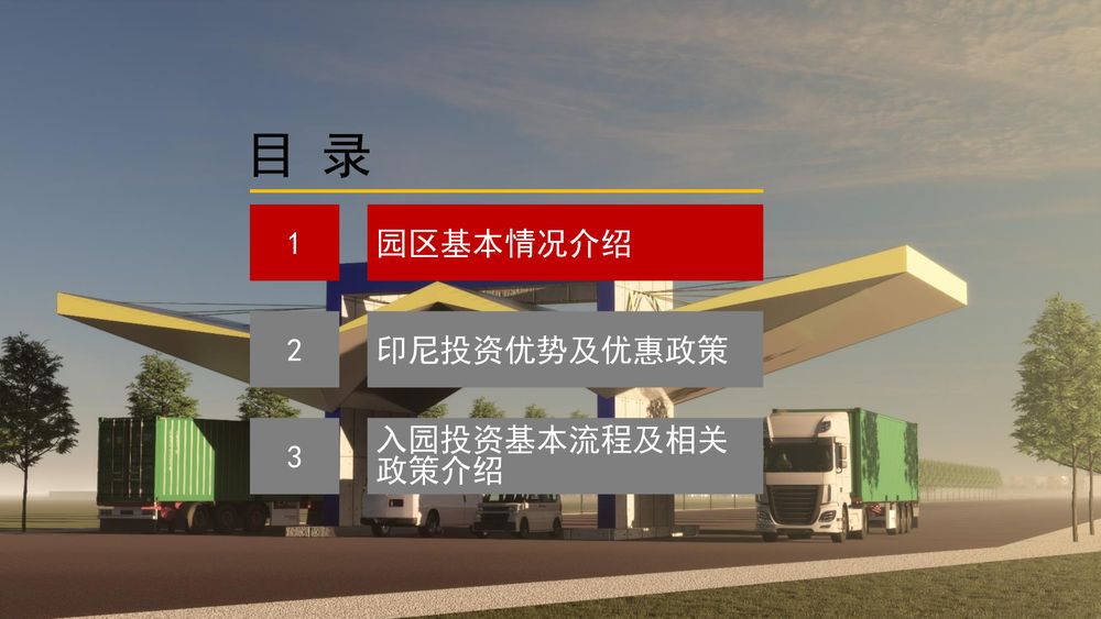 印尼维普国际产业园(WIP)【中文】