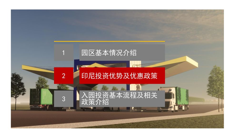 印尼维普国际产业园(WIP)【中文】