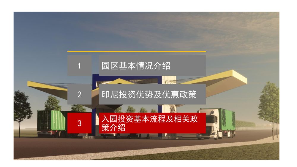 印尼维普国际产业园(WIP)【中文】