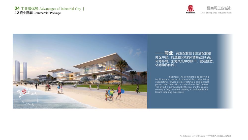 印尼·中国夏商周工业城市【中文】