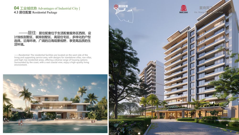 印尼·中国夏商周工业城市【中文】