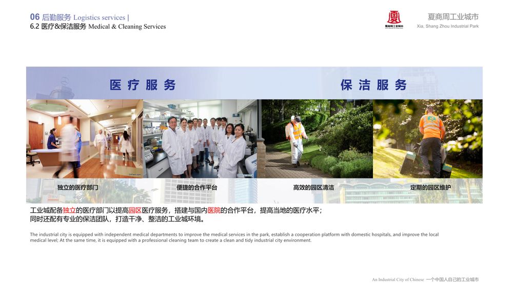 印尼·中国夏商周工业城市【中文】