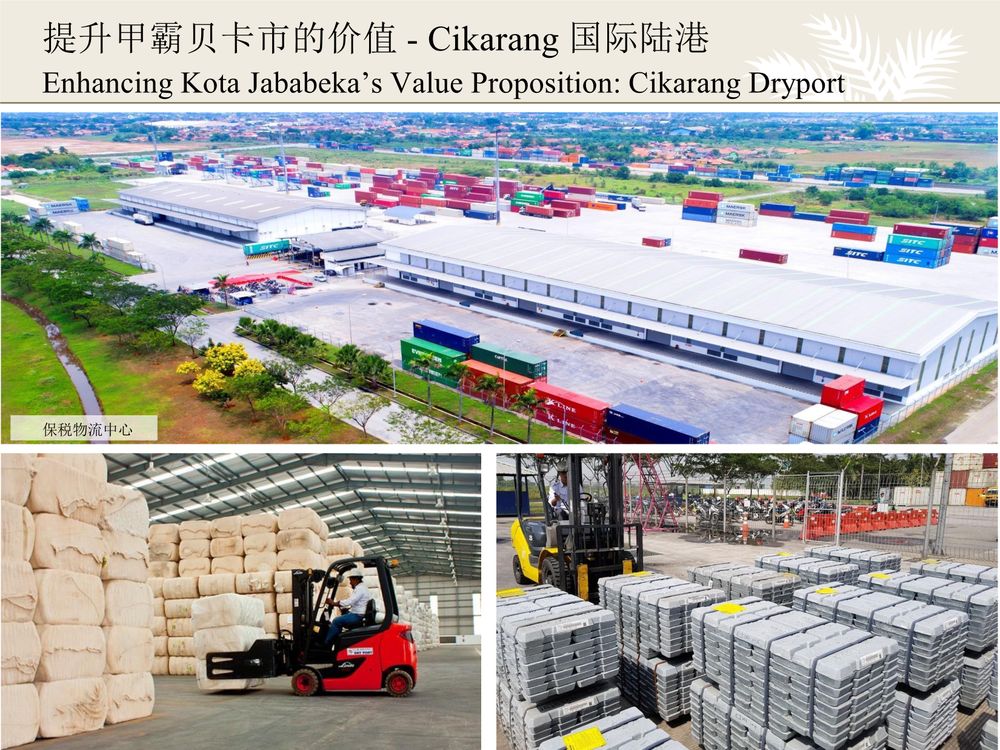 贾巴贝卡jababeka 工业区【中文】