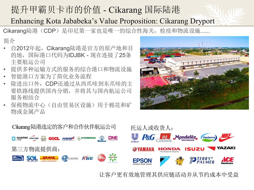 贾巴贝卡jababeka 工业区【中文】