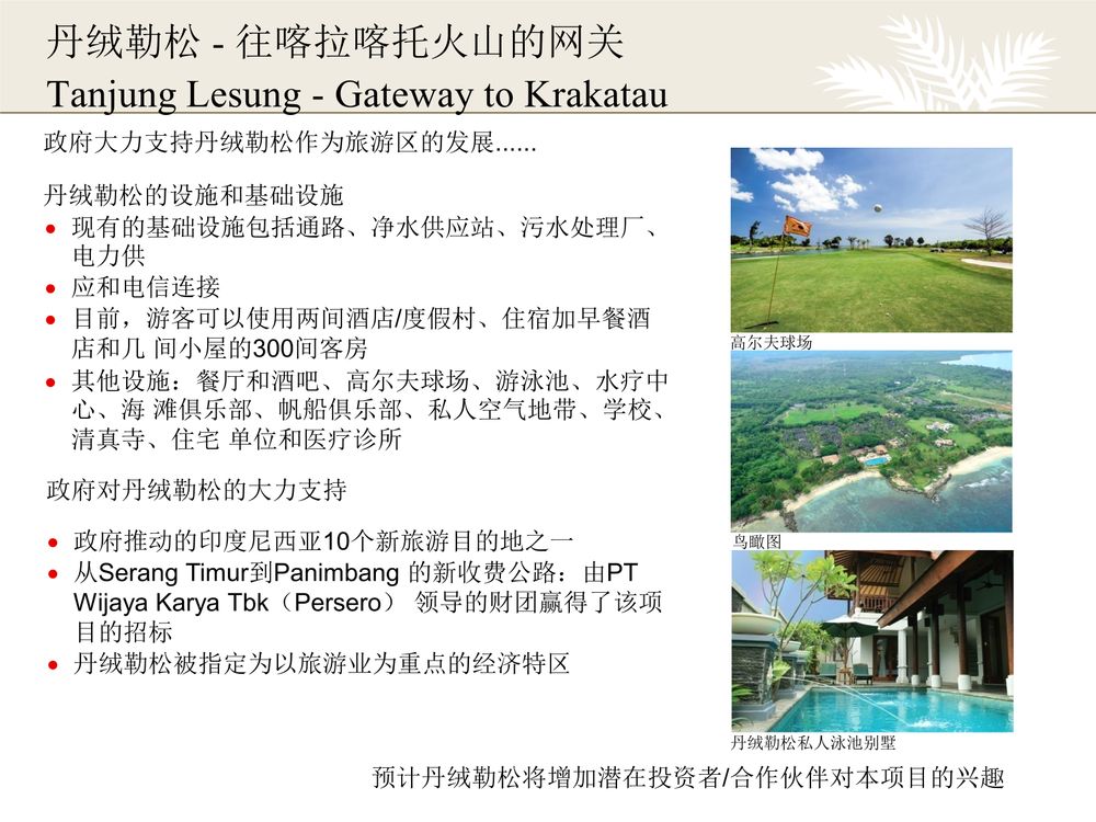 贾巴贝卡jababeka 工业区【中文】