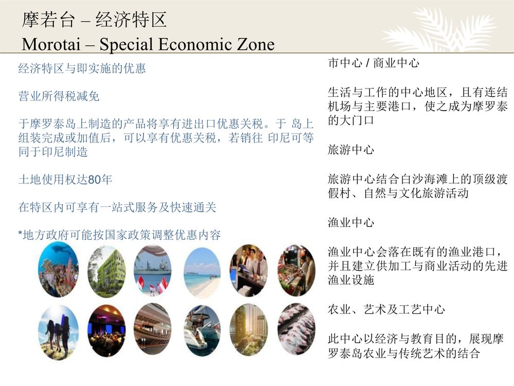 贾巴贝卡jababeka 工业区【中文】