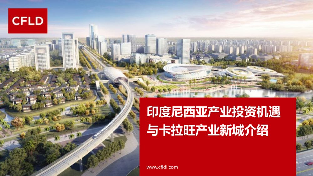 华夏幸福卡拉旺新城【中文】