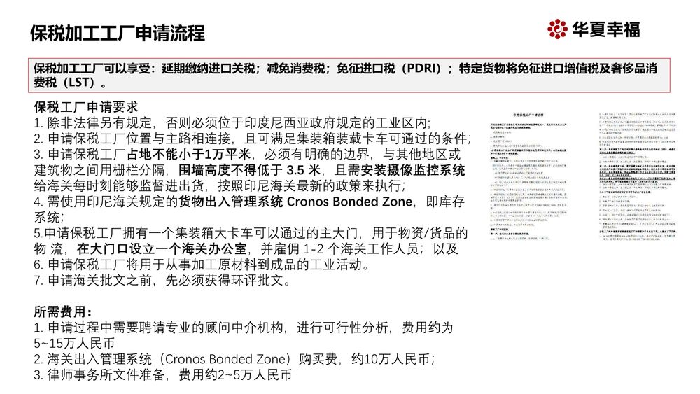 华夏幸福卡拉旺新城【中文】