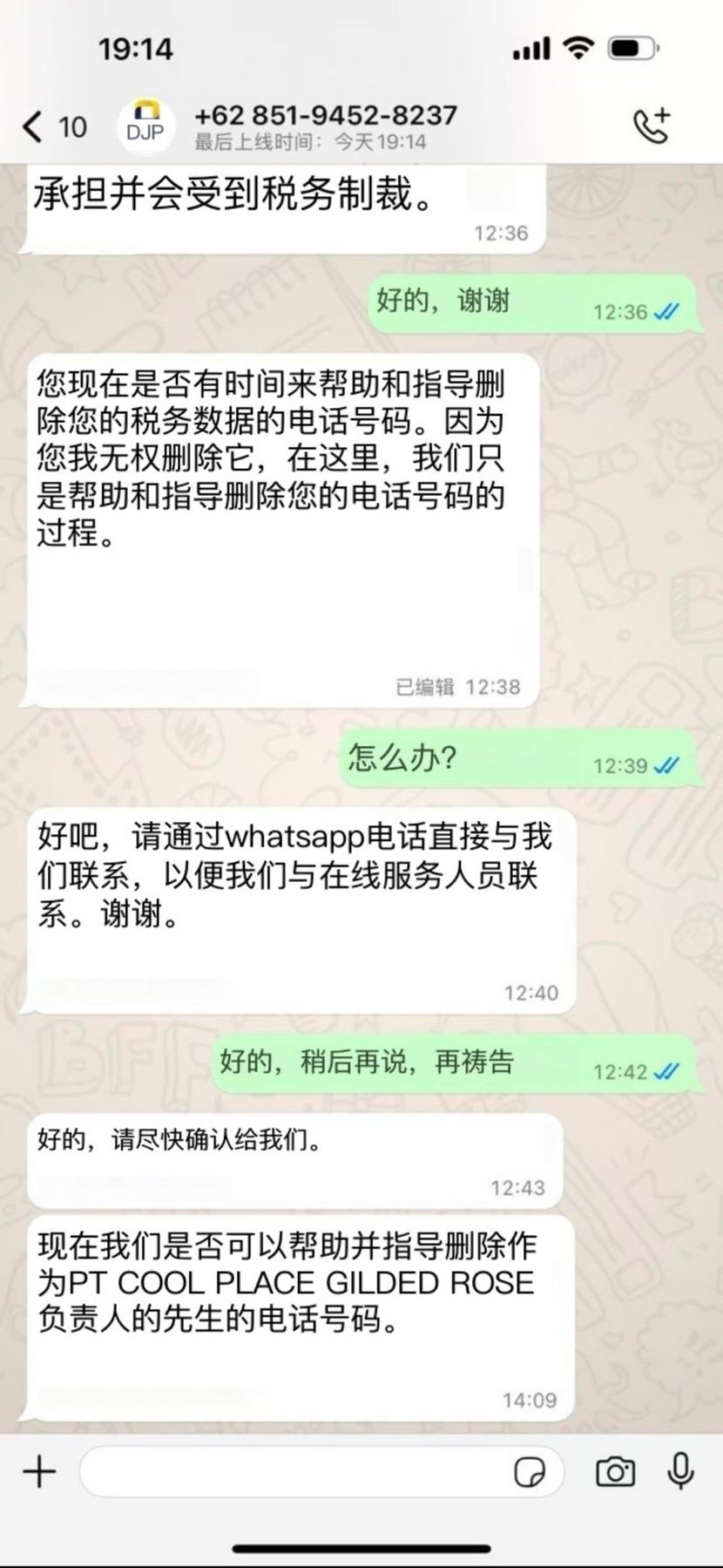 印尼电诈分子冒充税务局工作人员进行诈骗