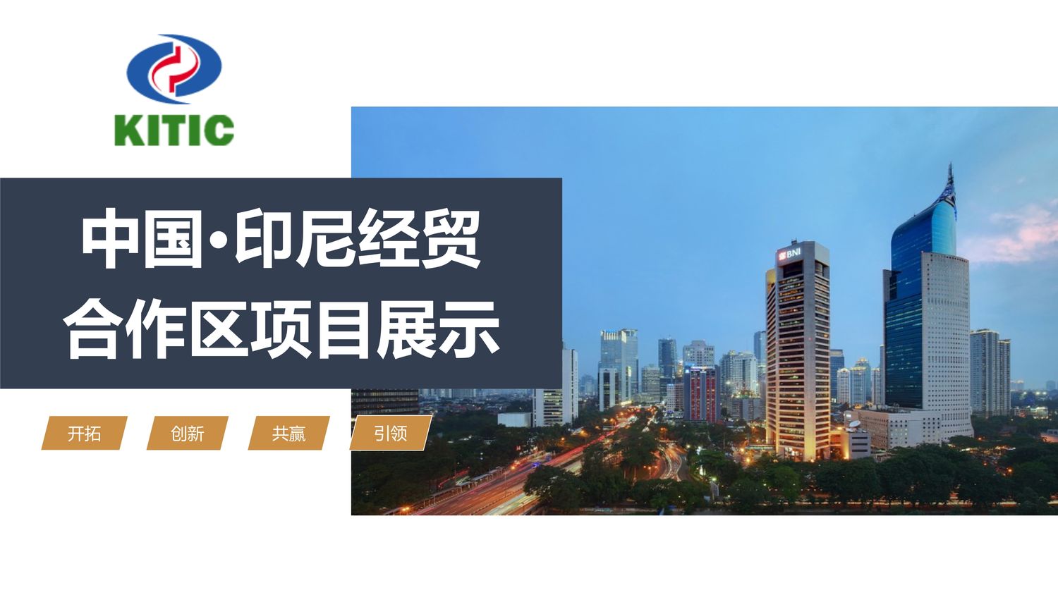 中国·印尼经贸合作区【中文】