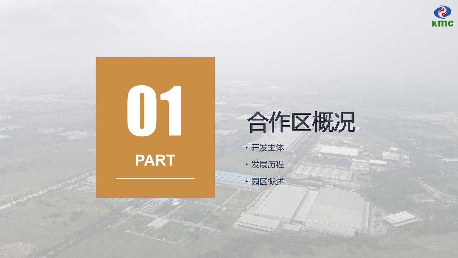 中国·印尼经贸合作区【中文】