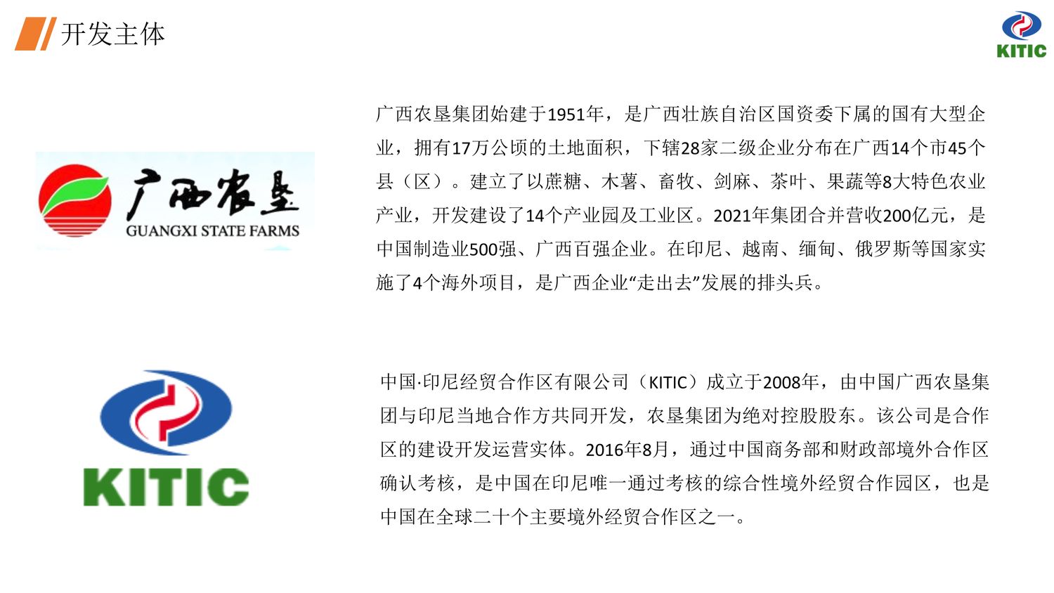 中国·印尼经贸合作区【中文】