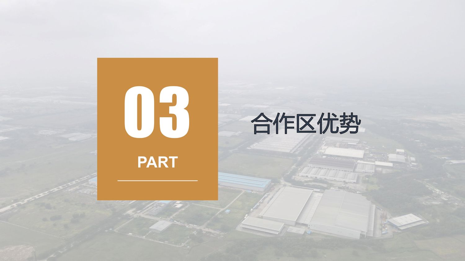 中国·印尼经贸合作区【中文】