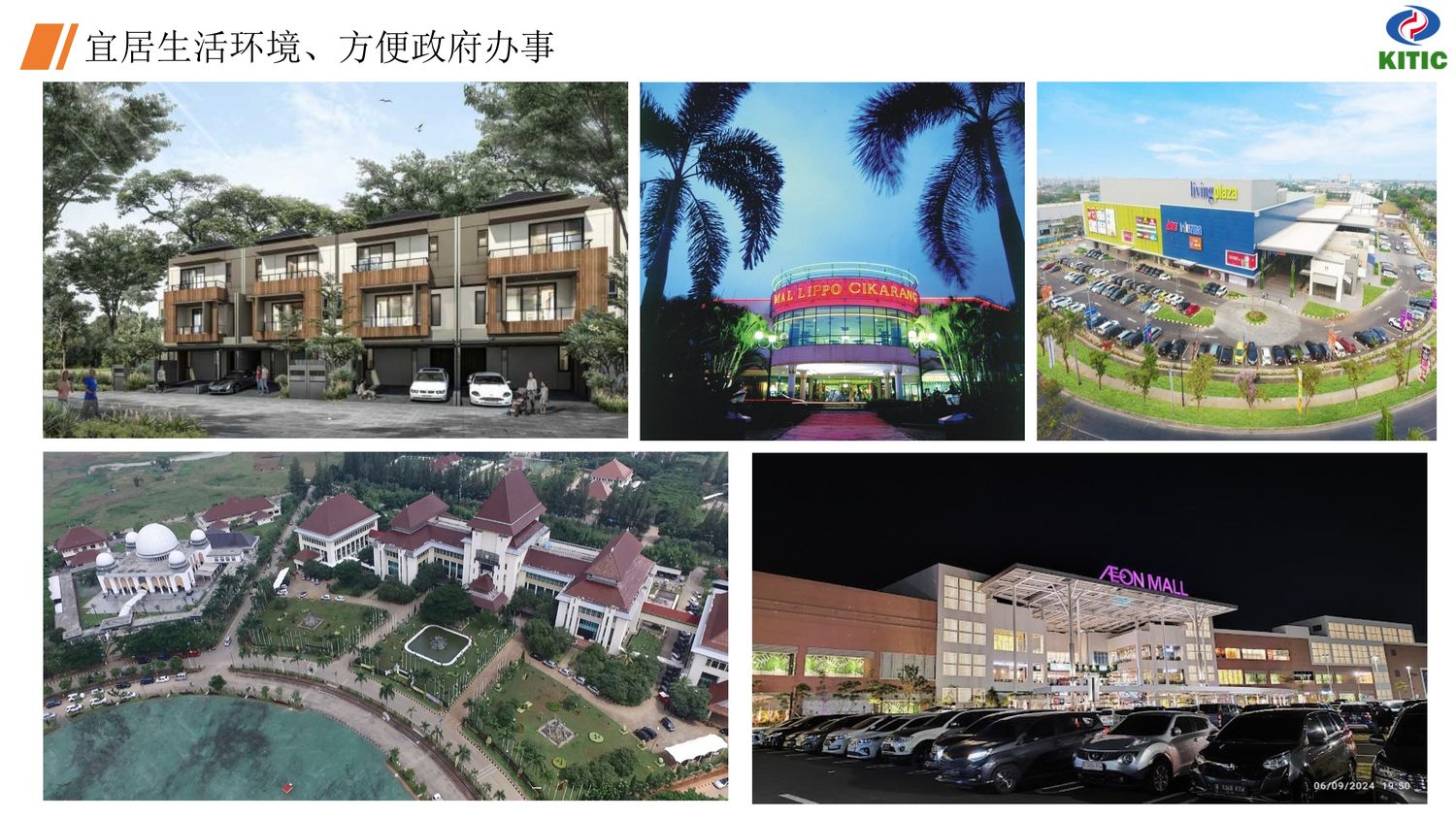 中国·印尼经贸合作区【中文】