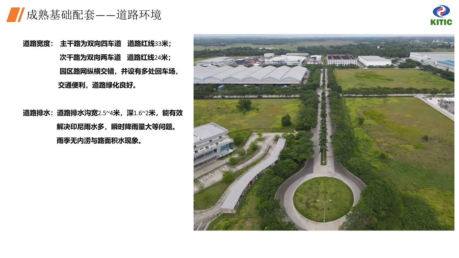 中国·印尼经贸合作区【中文】