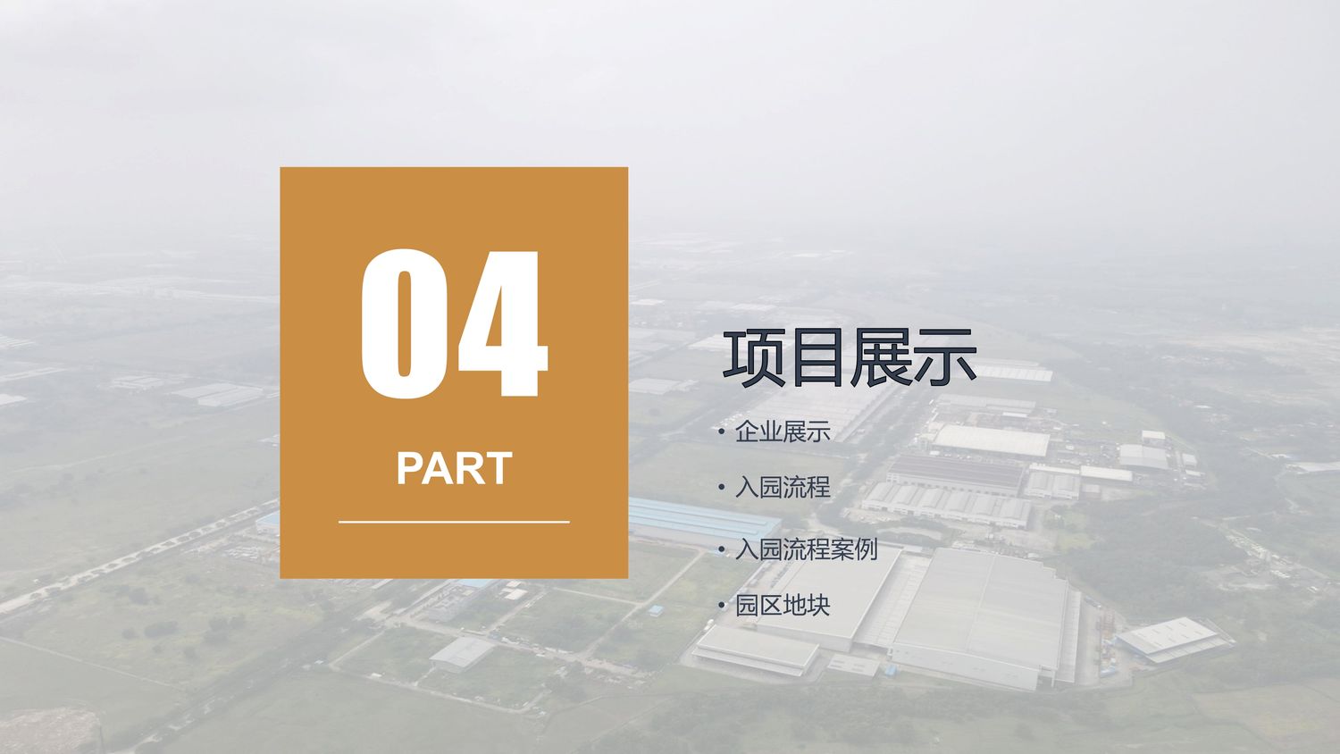 中国·印尼经贸合作区【中文】