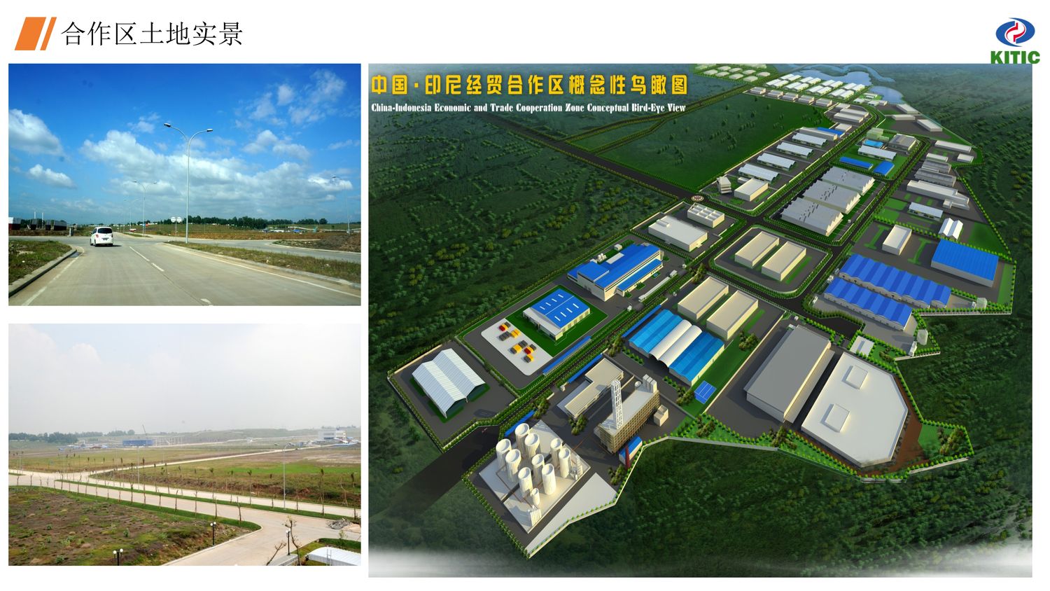中国·印尼经贸合作区【中文】