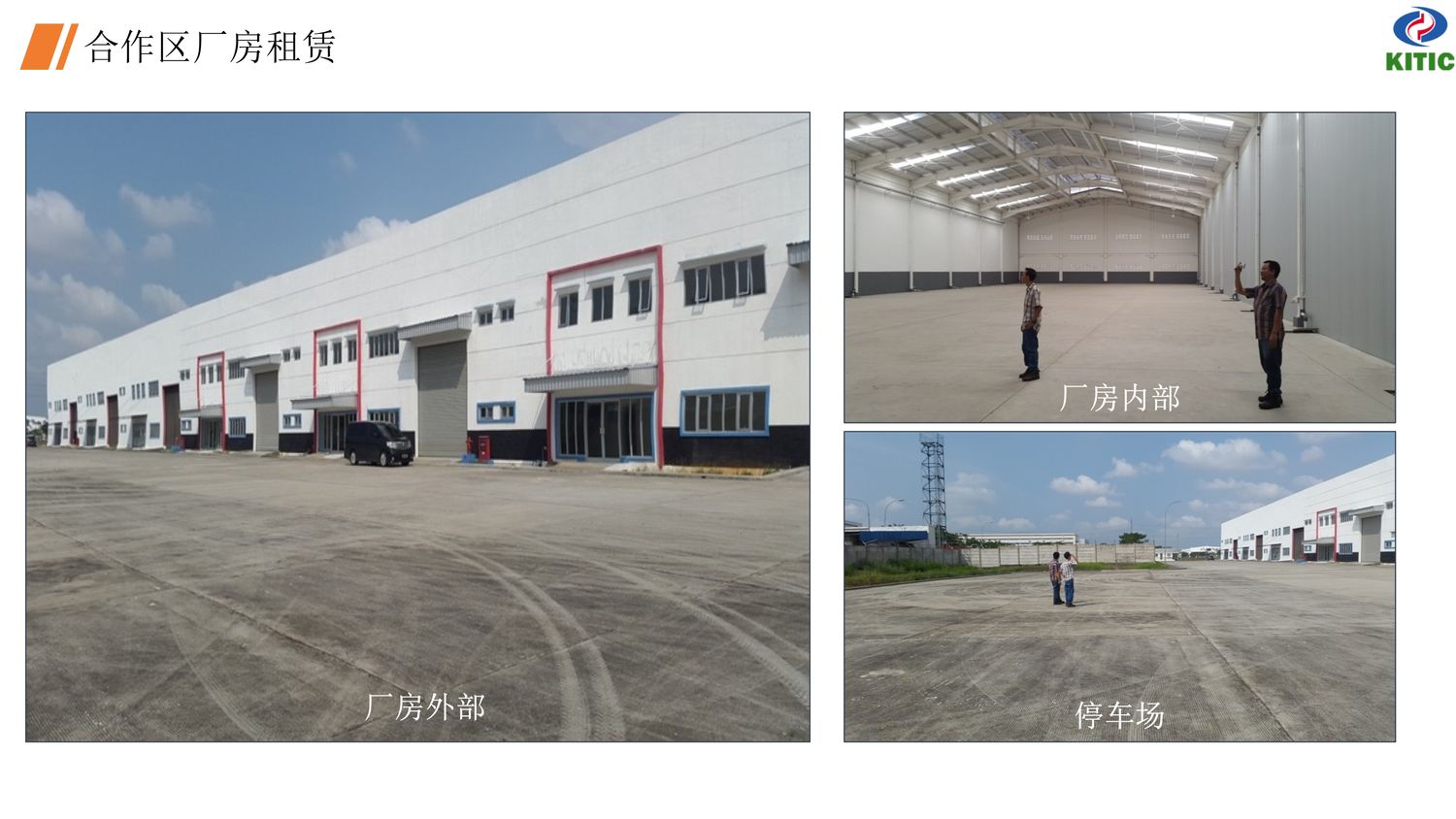 中国·印尼经贸合作区【中文】