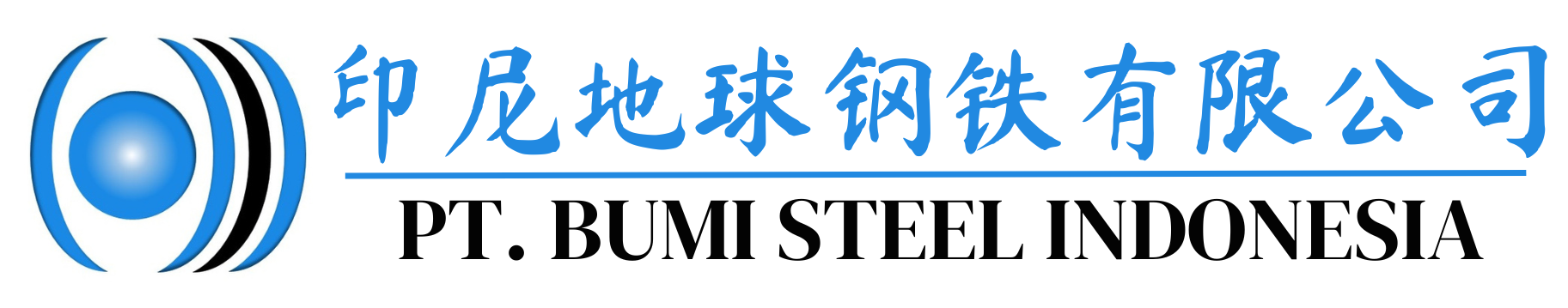 印尼地球钢铁有限公司