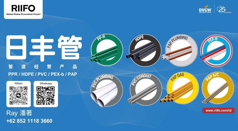日丰管 PT RIFENG INTERNATIONAL INDONESIA